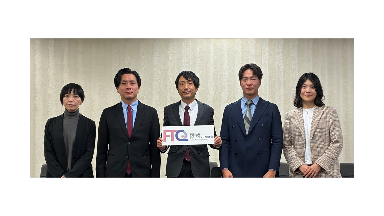 『不妊治療テクノロジー協議会』発足～産官学民と連携し、不妊治療の課題解決および生殖医療産業の発展へ